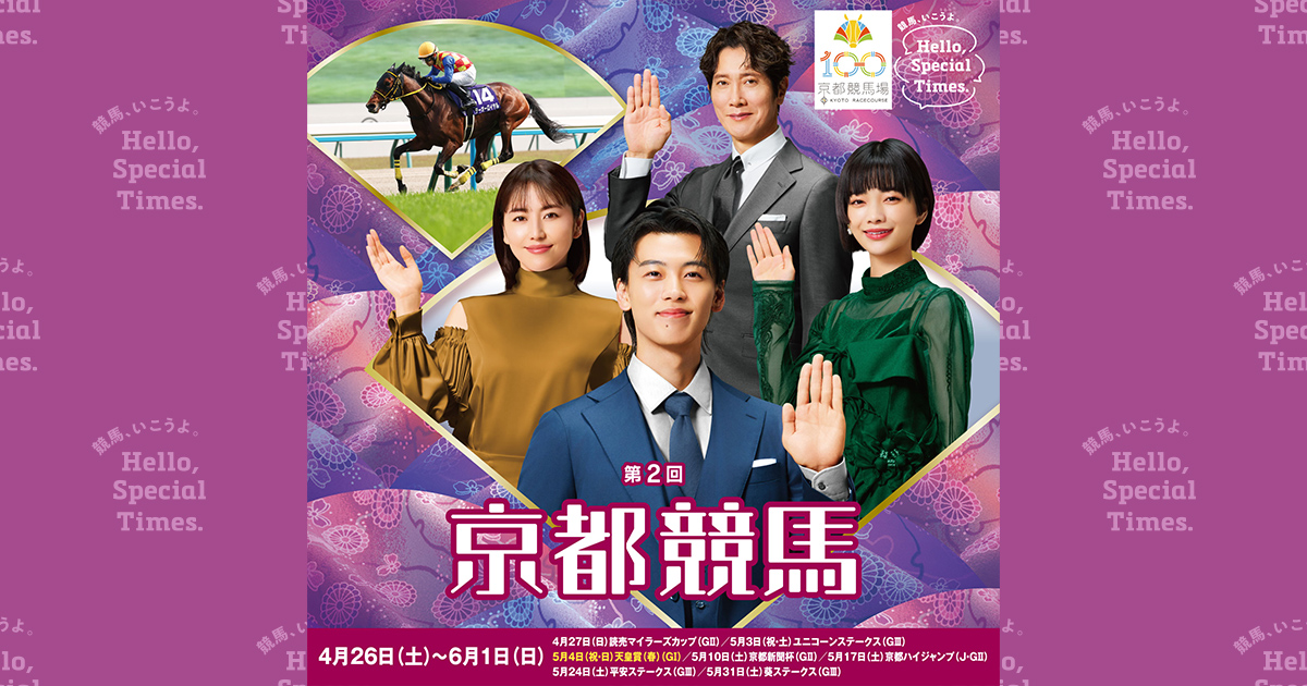 第2回京都競馬（2025年）